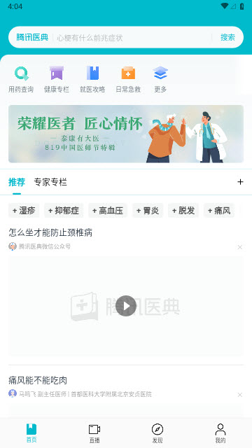 腾讯医典app