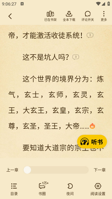 七猫免费小说