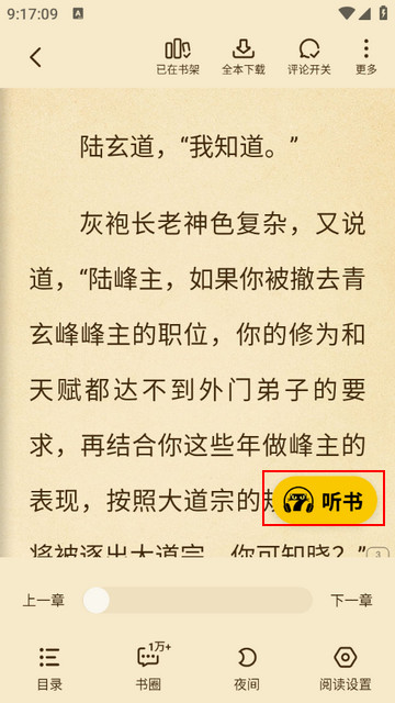 七猫免费小说