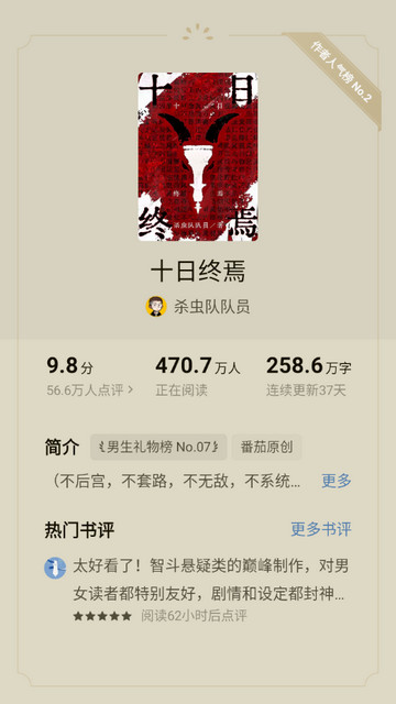 番茄免费小说