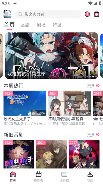 NyaFun动漫APP