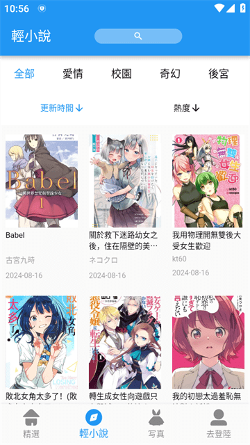 拷贝漫画APP