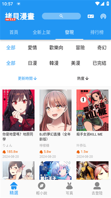 拷贝漫画APP