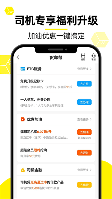 货车帮司机版APP