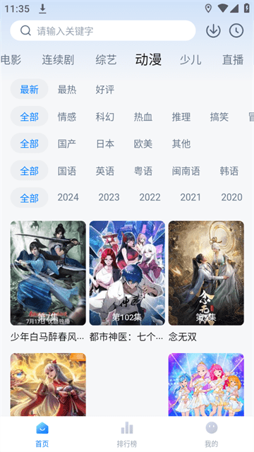 新大师兄影视APP