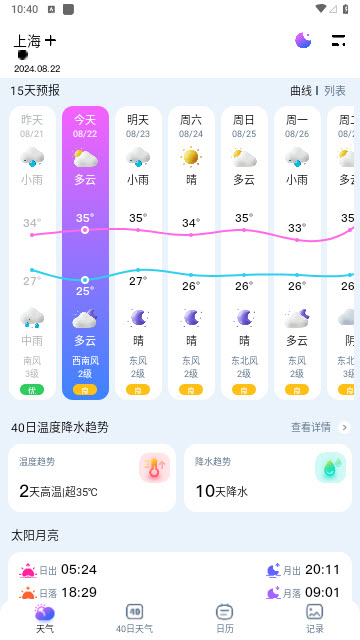 超准天气app