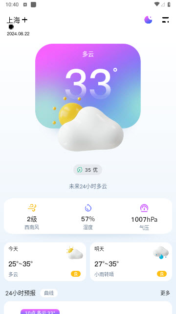 超准天气app