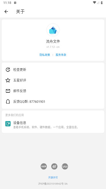 流舟文件app