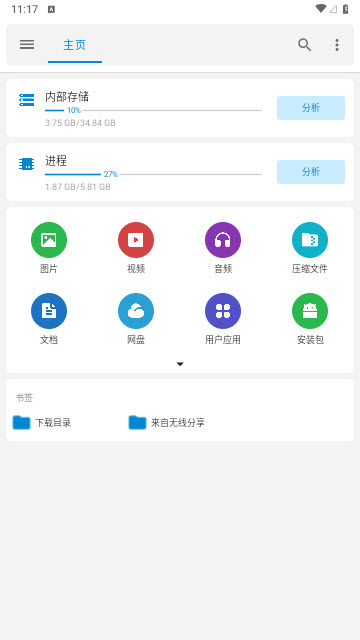 流舟文件app