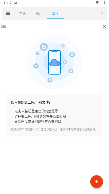 流舟文件app