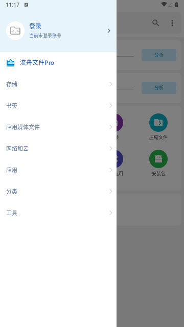 流舟文件app