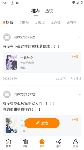 酷漫熊APP