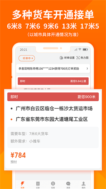 货拉拉司机版APP