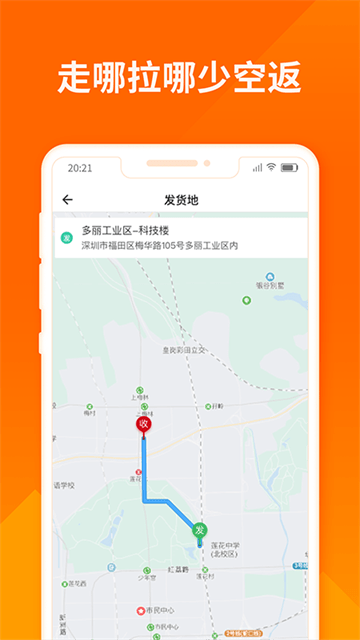货拉拉司机版APP