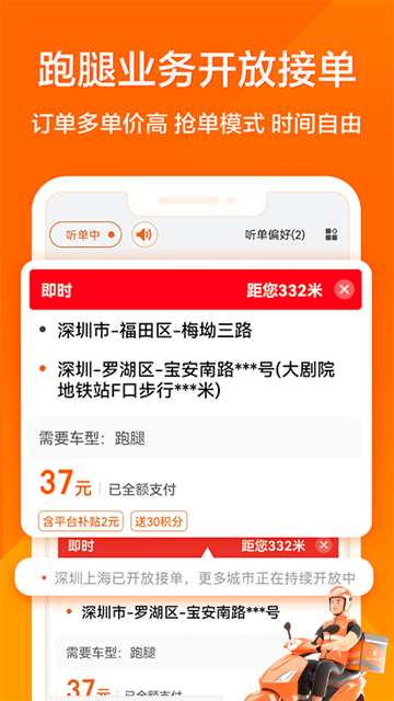 货拉拉司机版APP