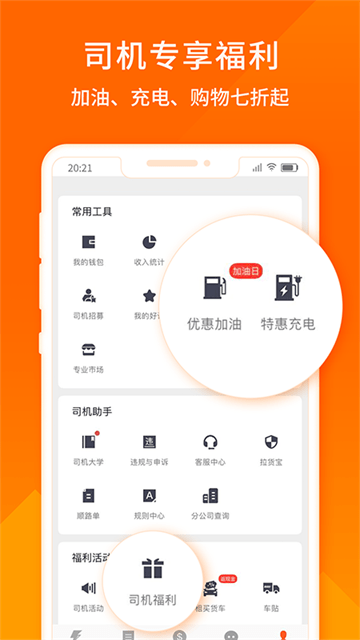 货拉拉司机版APP