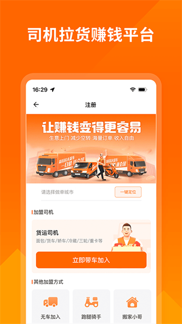 货拉拉司机版APP