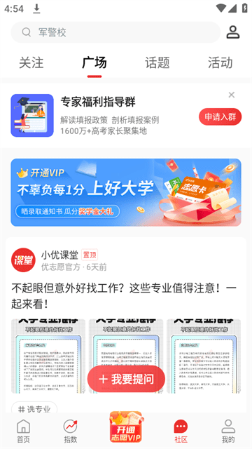 优志愿APP