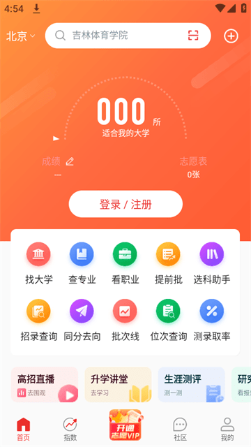 优志愿APP