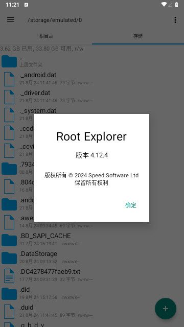 RootExplorer管理器