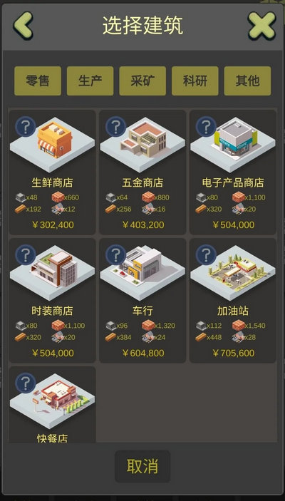 商业大富豪