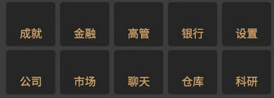 商业大富豪