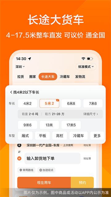 货拉拉APP