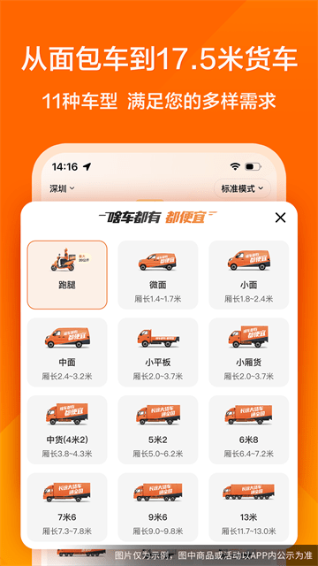 货拉拉APP