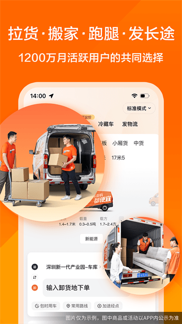 货拉拉APP