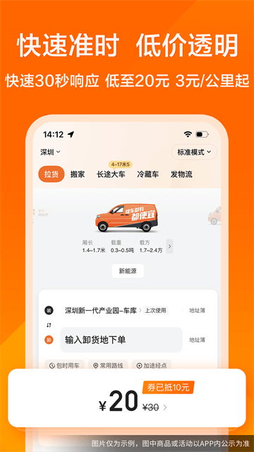 货拉拉APP