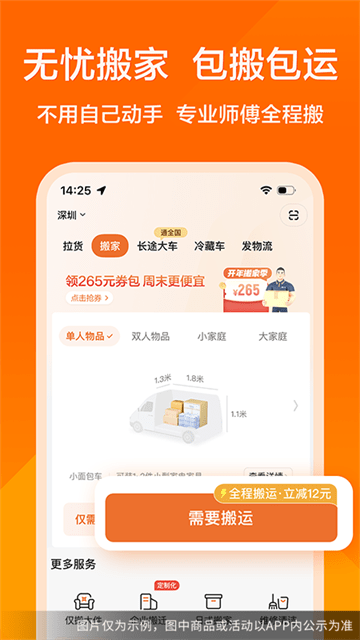 货拉拉APP