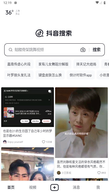 抖音搜索app