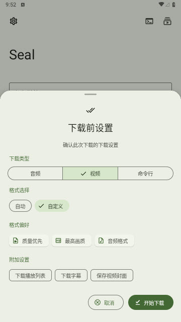 Seal下载器