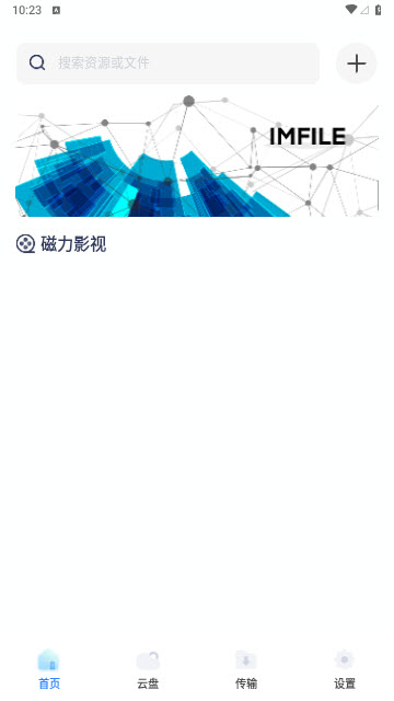imfile安卓最新版