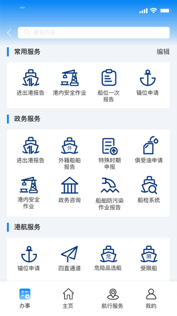 海事通app