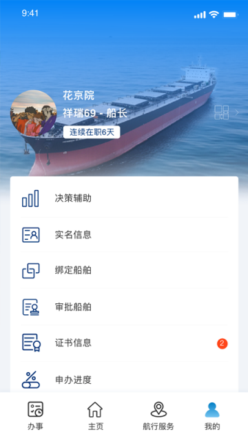 海事通app