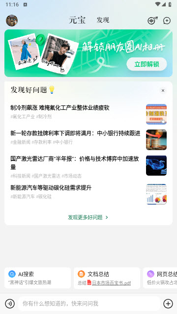 腾讯元宝app