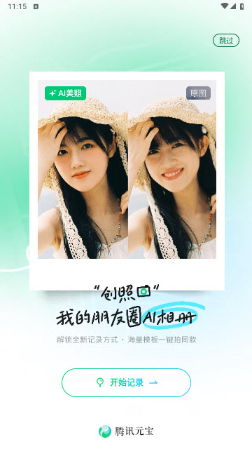 腾讯元宝app
