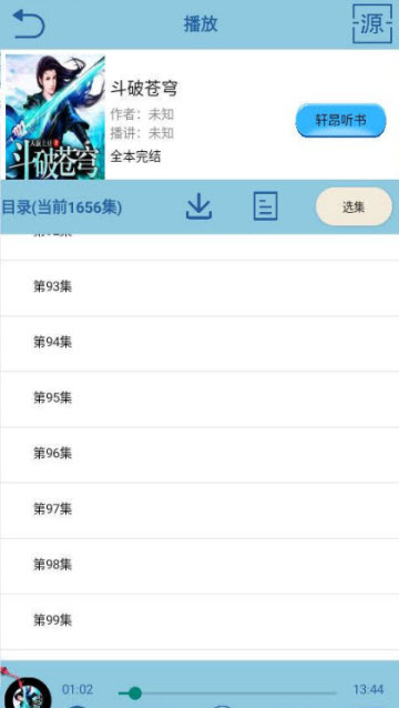 昊昊听书app安卓版