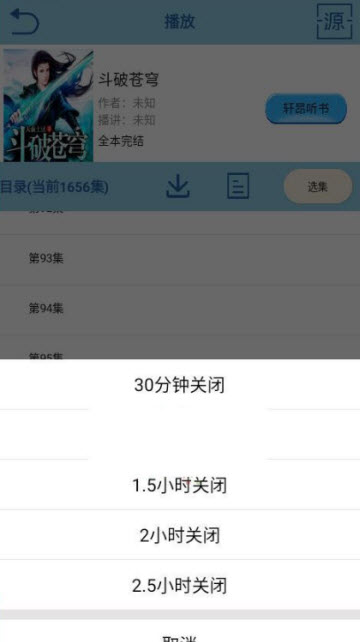 昊昊听书app安卓版