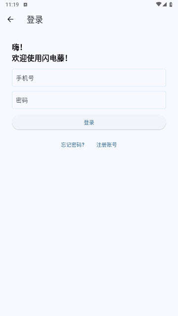 闪电藤app