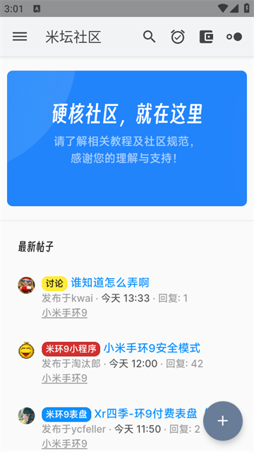 米坛社区APP