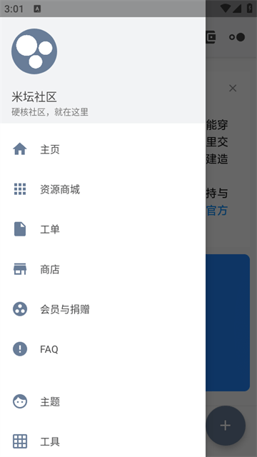 米坛社区APP