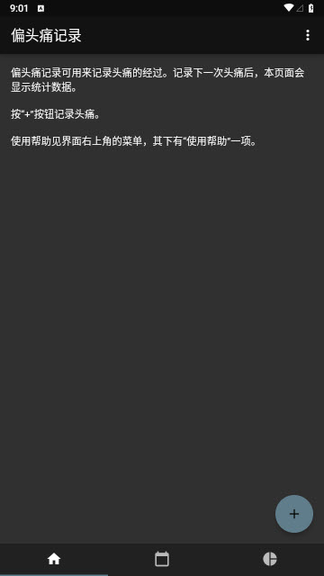 偏头痛记录app