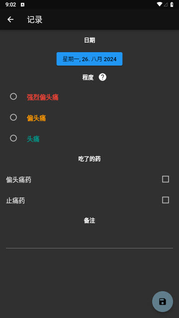 偏头痛记录app