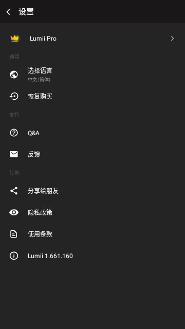 Lumii照片编辑神器