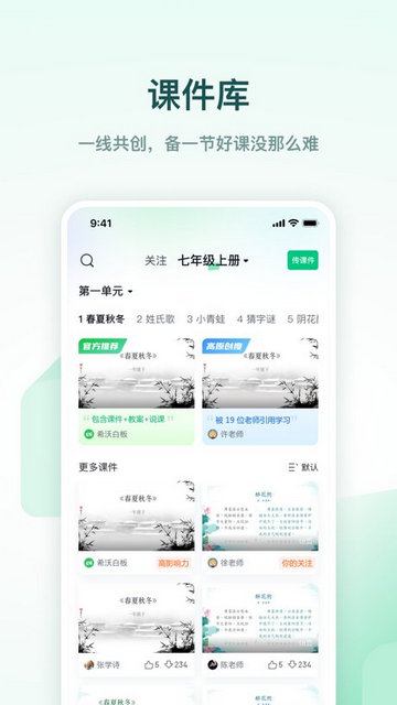 希沃白板