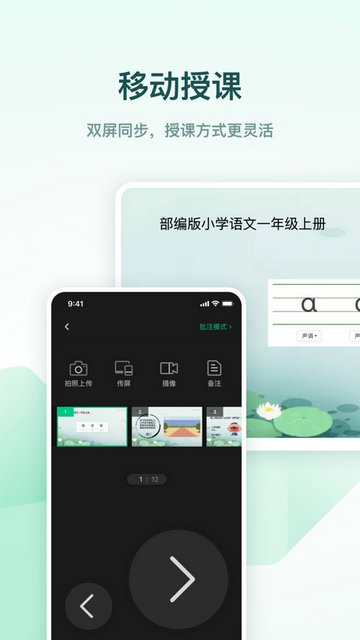 希沃白板
