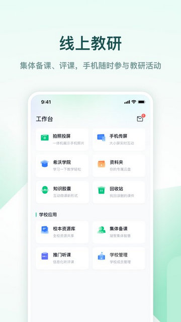 希沃白板