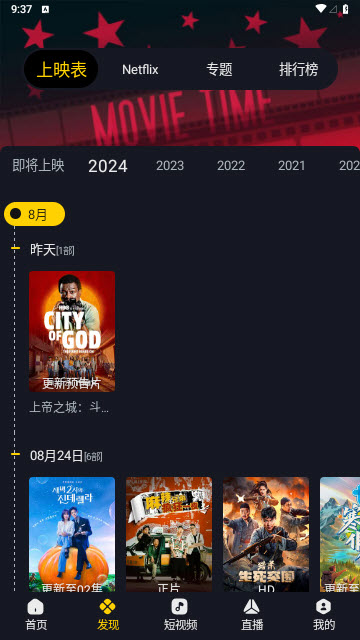 可可影视app